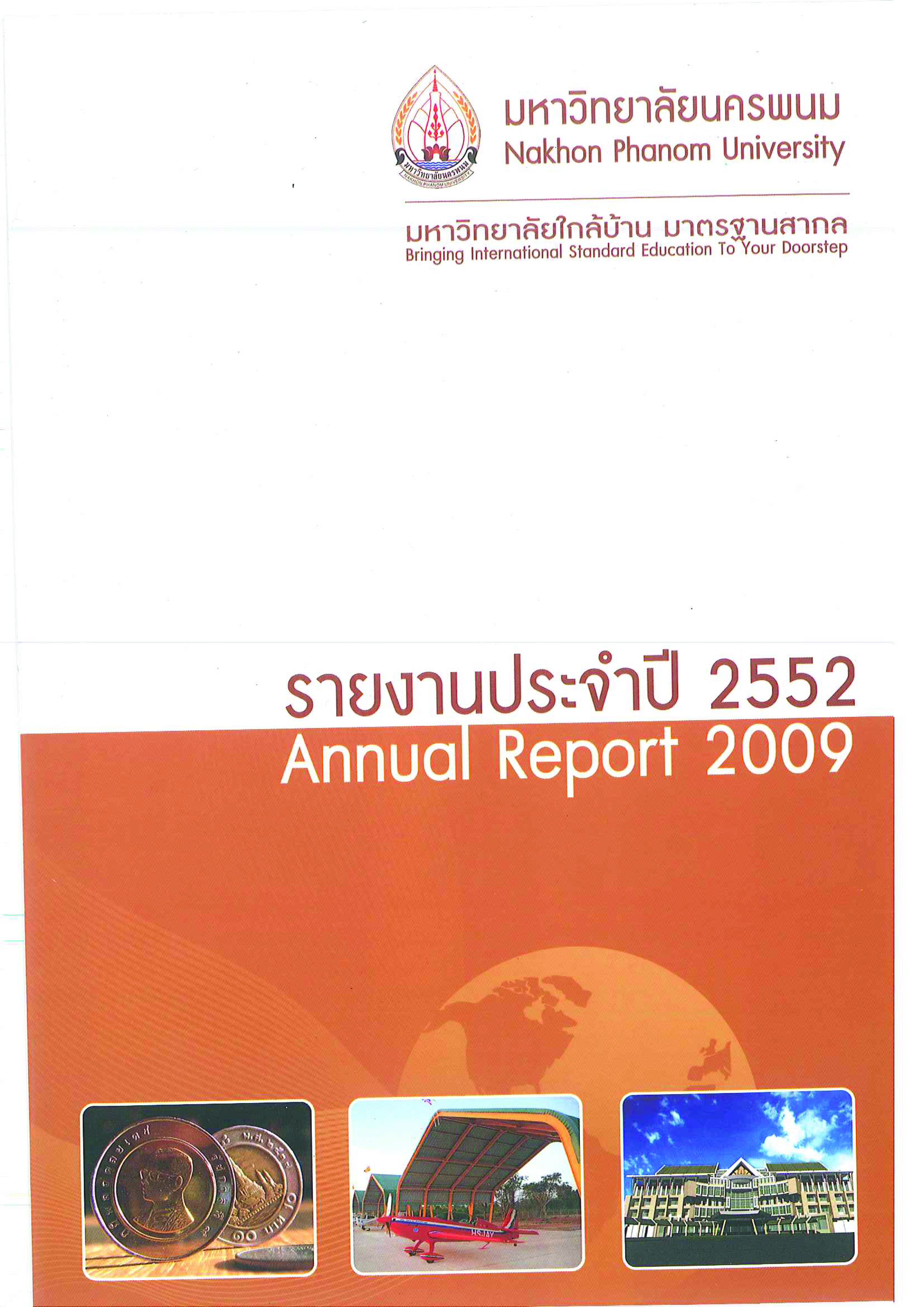 รายงานประจำปี 2552